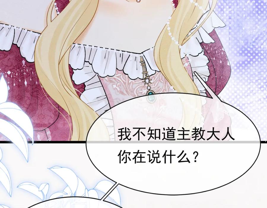 《被主教大人宠爱的日子》07 和主教恋爱 第70页