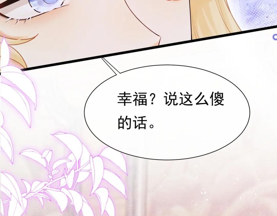 《被主教大人宠爱的日子》07 和主教恋爱 第18页