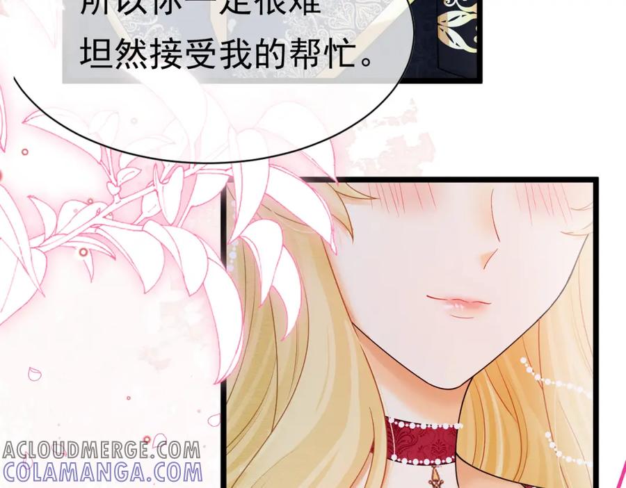 《被主教大人宠爱的日子》07 和主教恋爱 第125页