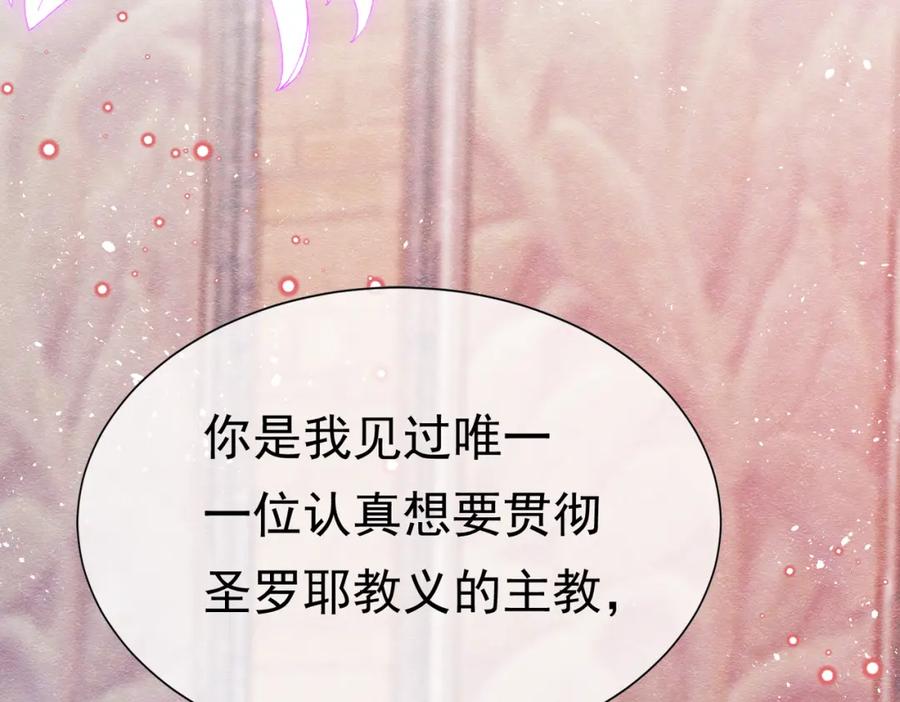 《被主教大人宠爱的日子》07 和主教恋爱 第19页
