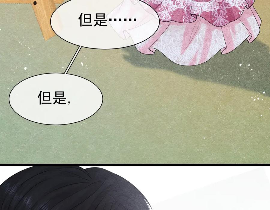 《被主教大人宠爱的日子》07 和主教恋爱 第30页