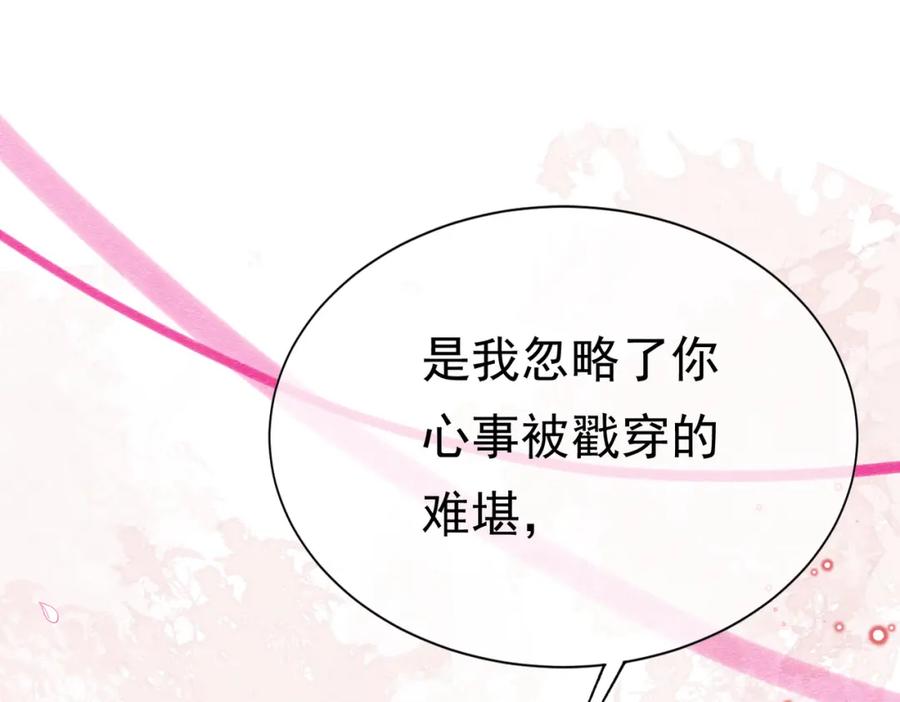 《被主教大人宠爱的日子》07 和主教恋爱 第122页