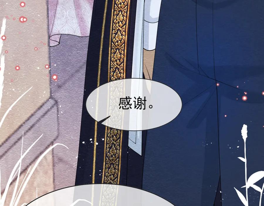 《被主教大人宠爱的日子》07 和主教恋爱 第88页