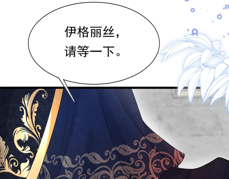 《被主教大人宠爱的日子》07 和主教恋爱 第104页