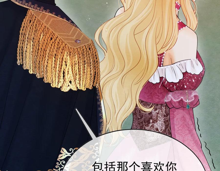 《被主教大人宠爱的日子》07 和主教恋爱 第74页