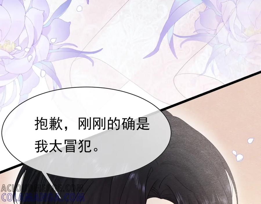 《被主教大人宠爱的日子》07 和主教恋爱 第113页