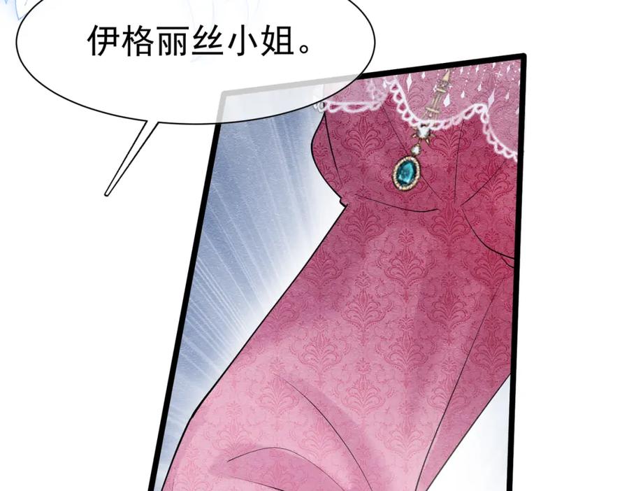 《被主教大人宠爱的日子》07 和主教恋爱 第106页