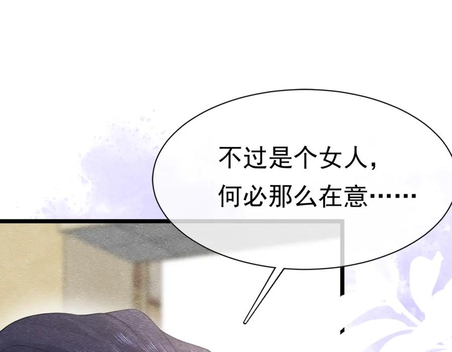 《被主教大人宠爱的日子》07 和主教恋爱 第99页