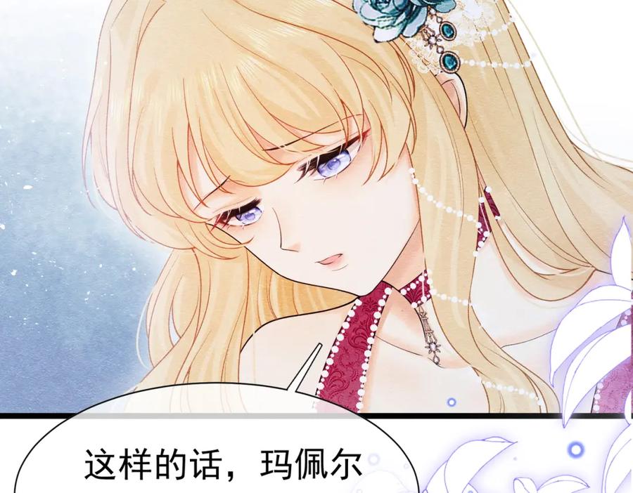 《被主教大人宠爱的日子》07 和主教恋爱 第38页