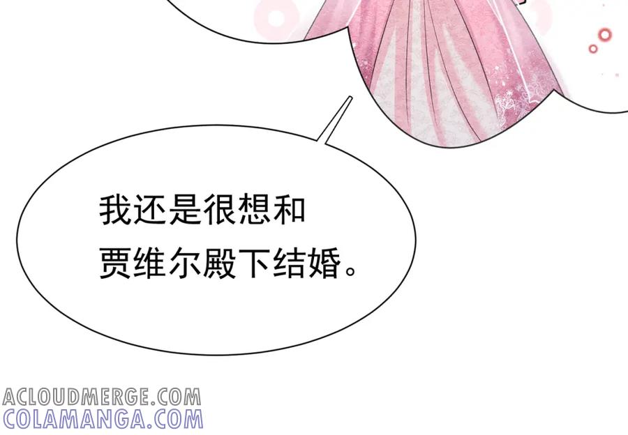 《被主教大人宠爱的日子》07 和主教恋爱 第41页