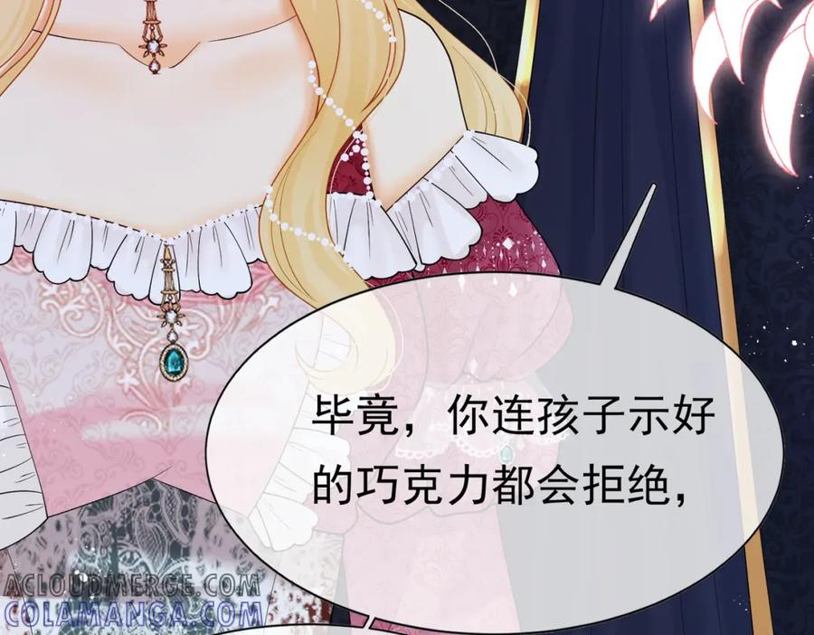 《被主教大人宠爱的日子》07 和主教恋爱 第65页