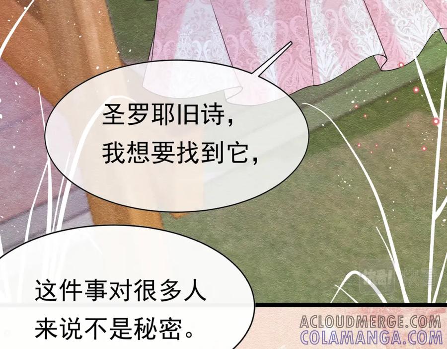 《被主教大人宠爱的日子》07 和主教恋爱 第13页