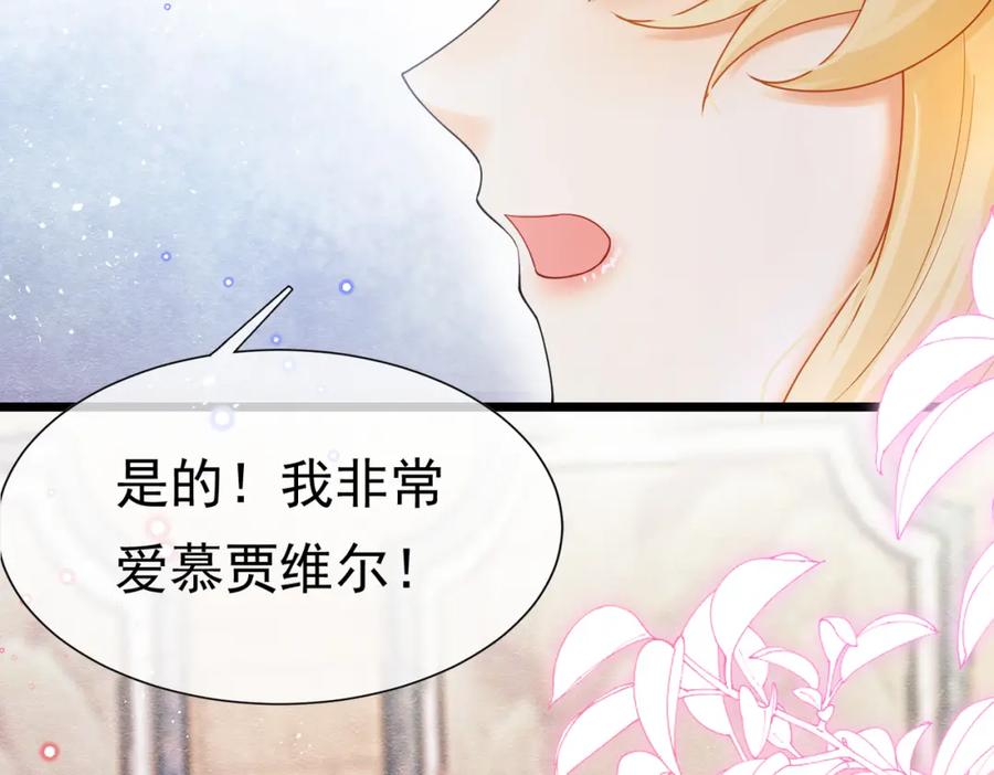 《被主教大人宠爱的日子》07 和主教恋爱 第44页