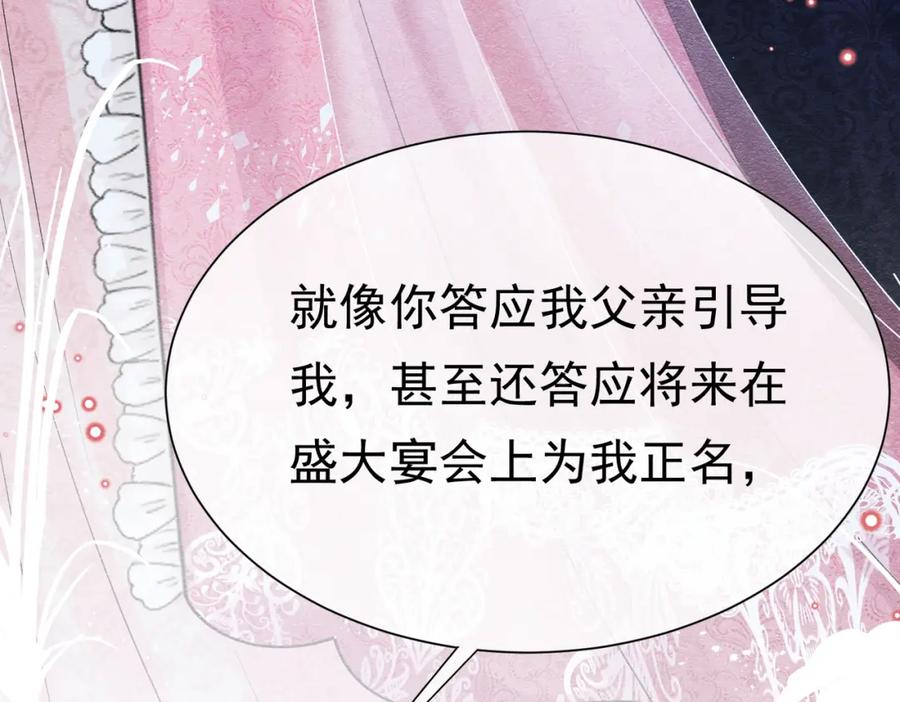 《被主教大人宠爱的日子》07 和主教恋爱 第23页