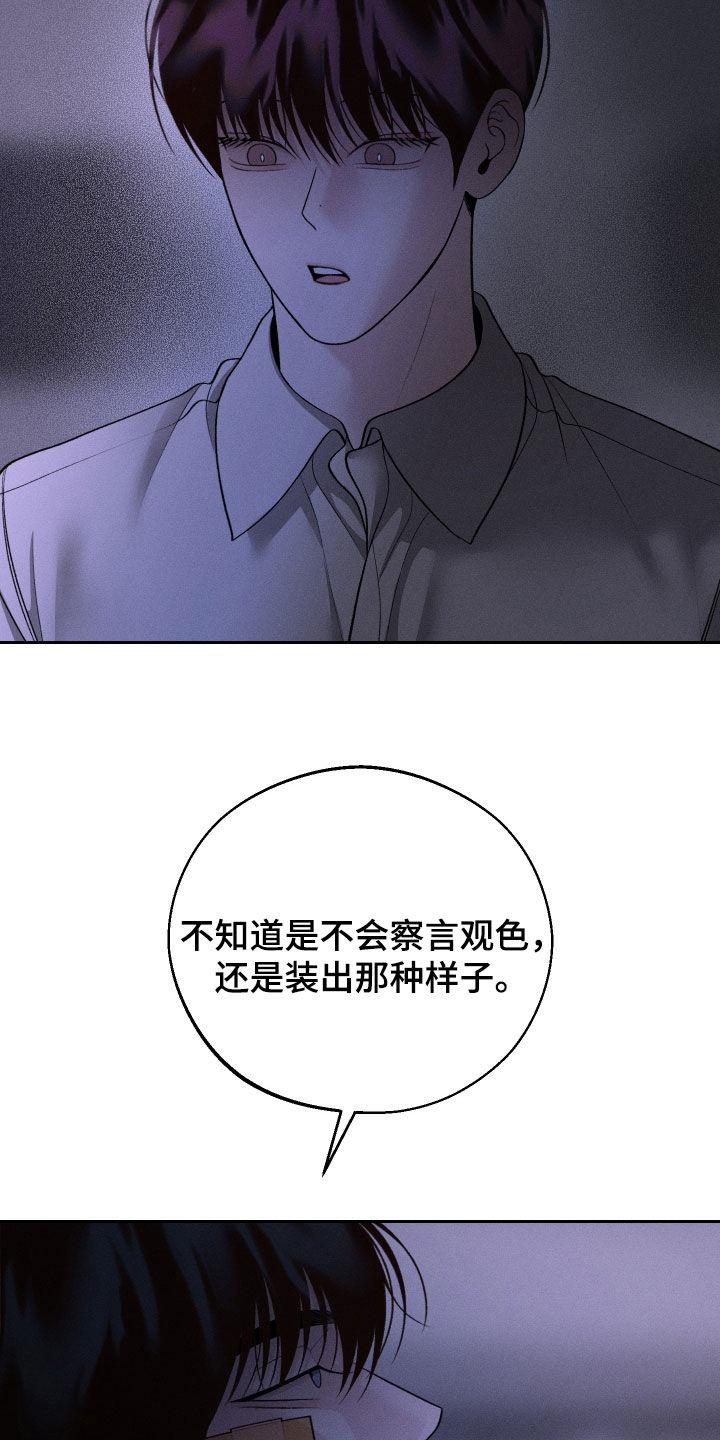 《我的救世主》第94章：【第二季】你说什么 第14页