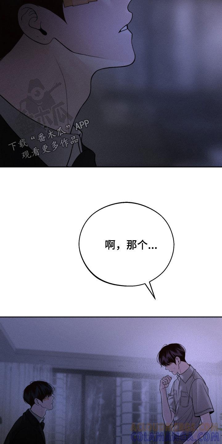 《我的救世主》第94章：【第二季】你说什么 第15页