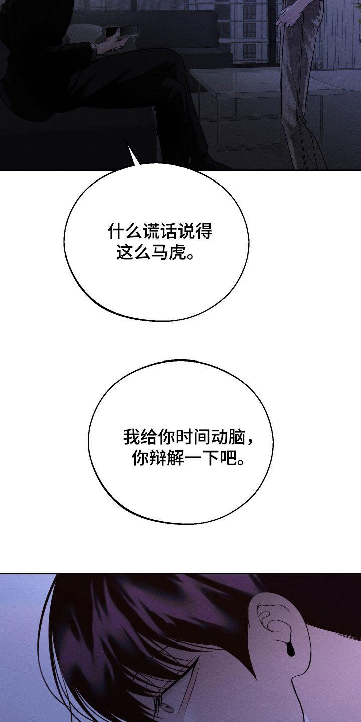 《我的救世主》第94章：【第二季】你说什么 第16页