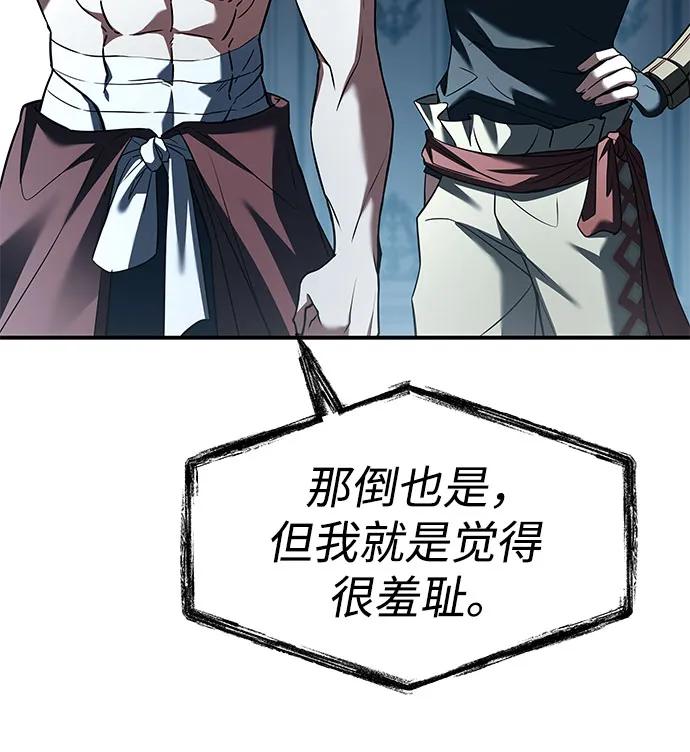 《圣座们是我的弟子》第102话 第5页