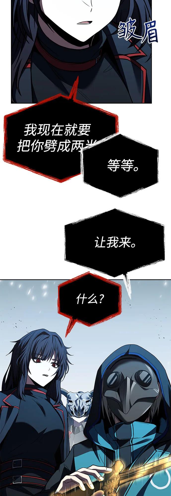《圣座们是我的弟子》第102话 第41页