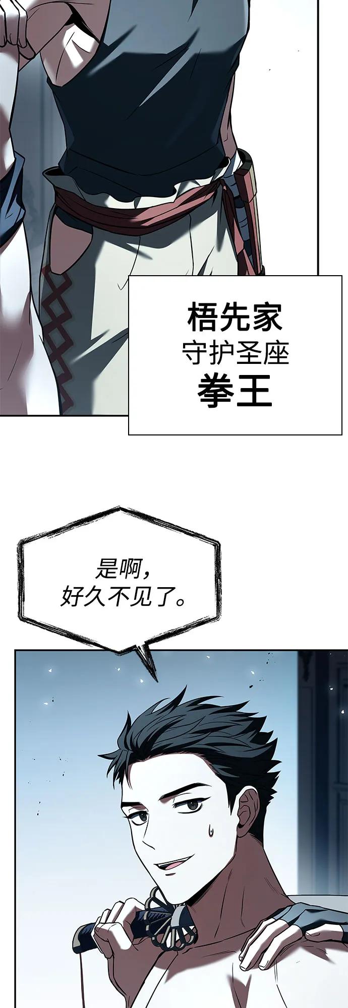 《圣座们是我的弟子》第102话 第3页