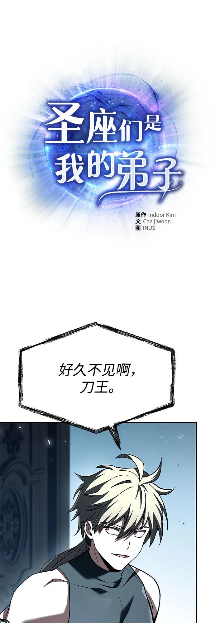 《圣座们是我的弟子》第102话 第2页
