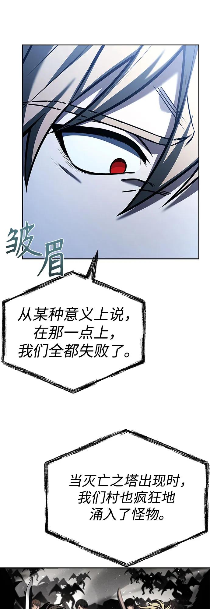 《圣座们是我的弟子》第102话 第18页