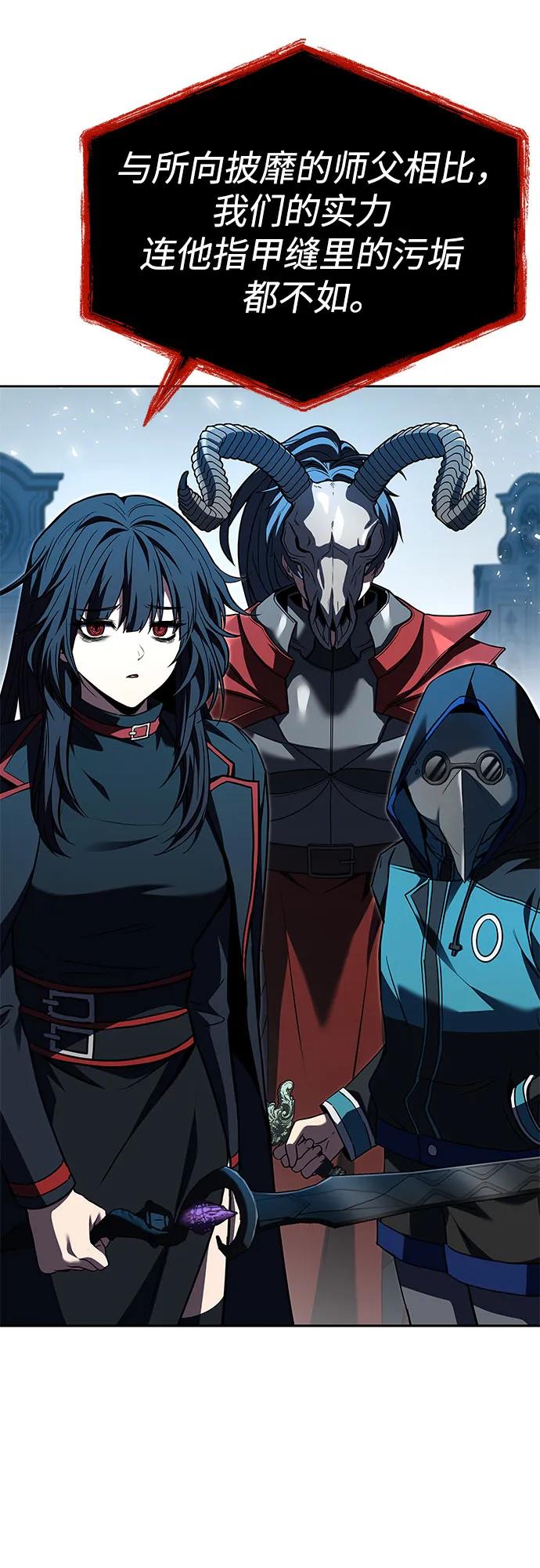 《圣座们是我的弟子》第102话 第36页