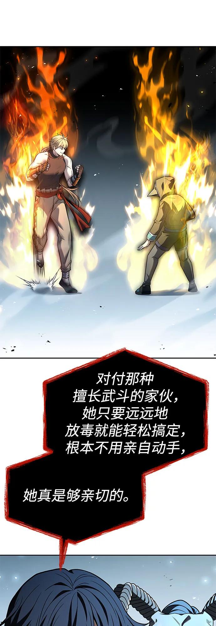 《圣座们是我的弟子》第102话 第47页