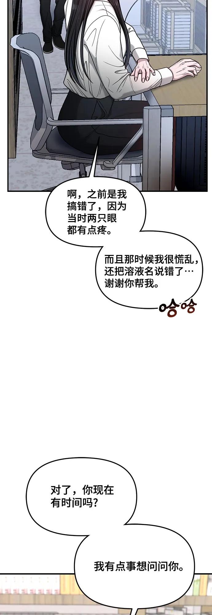如出一辙的女儿 第139话 第33页