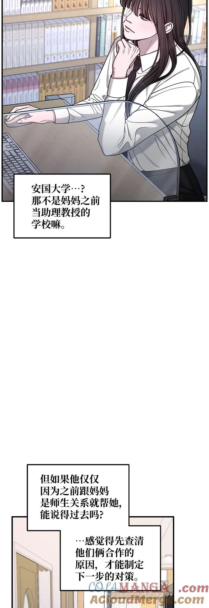 如出一辙的女儿 第139话 第31页