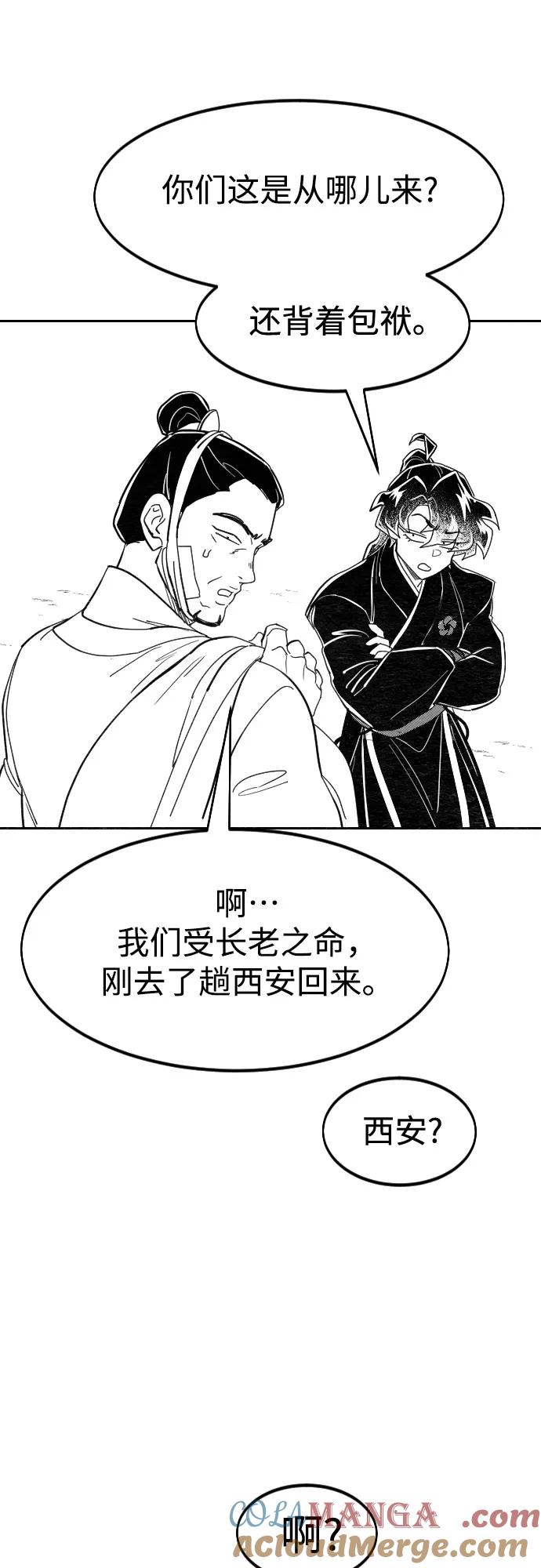 《剑尊归来》【免费】特别篇 _外游 第1话 第23页