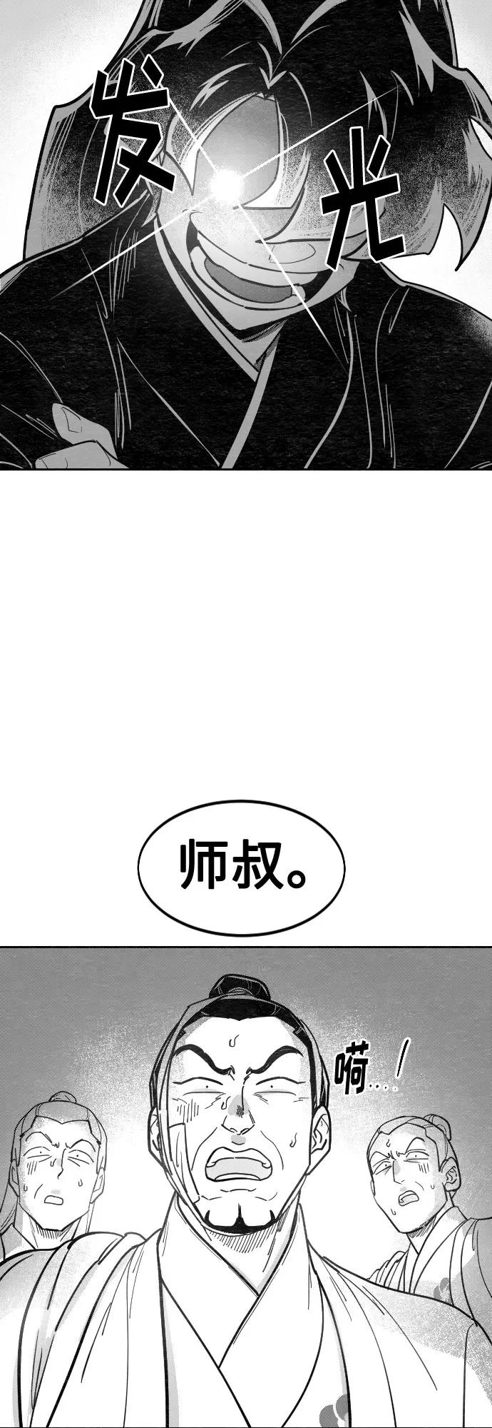 《剑尊归来》【免费】特别篇 _外游 第1话 第28页