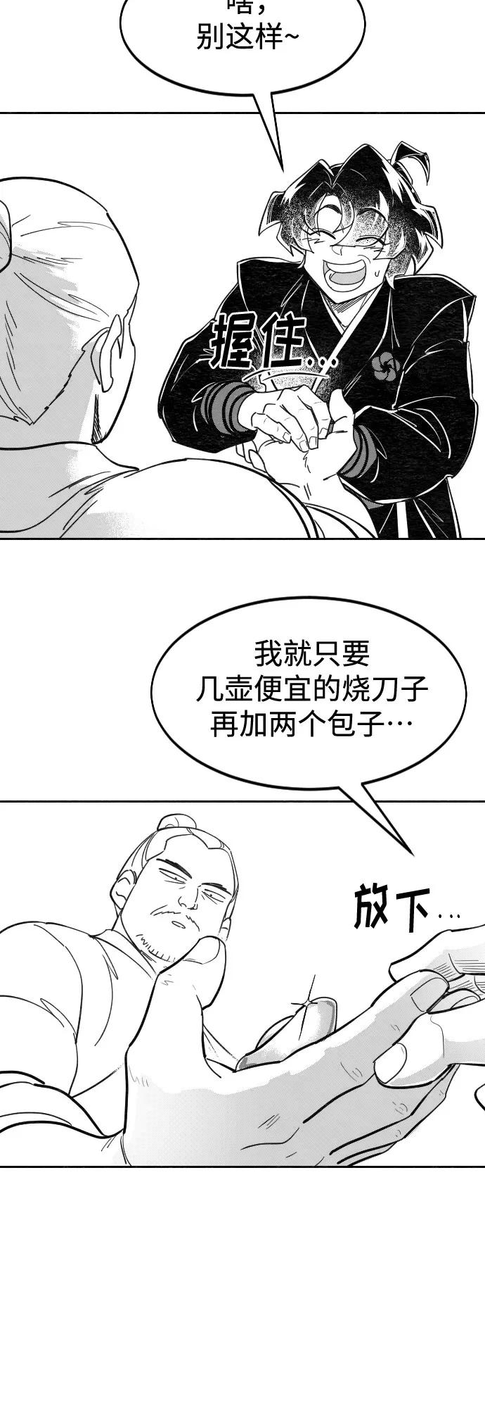 《剑尊归来》【免费】特别篇 _外游 第1话 第12页