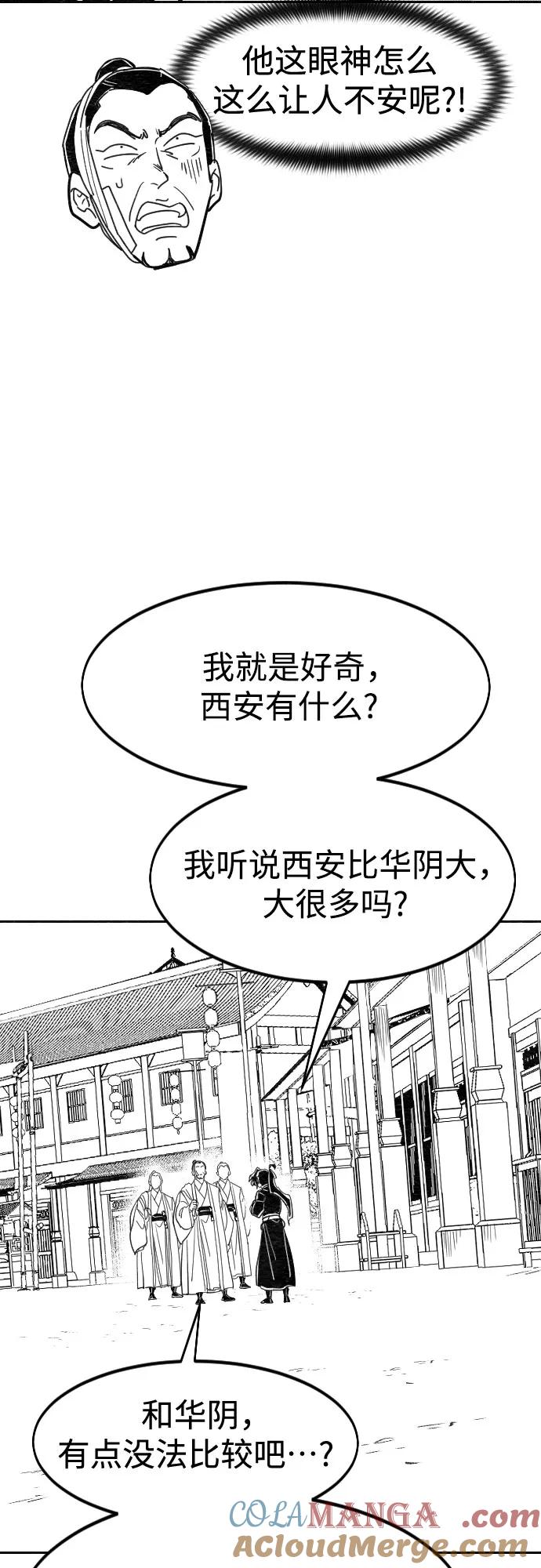 《剑尊归来》【免费】特别篇 _外游 第1话 第25页