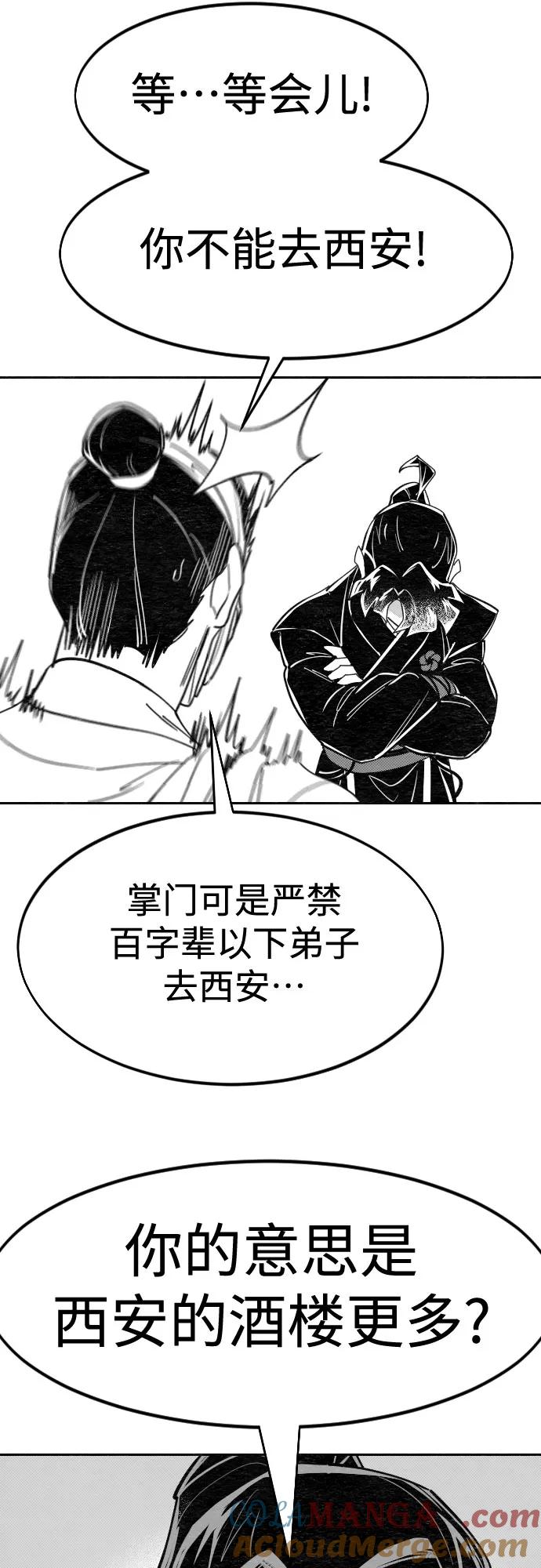 《剑尊归来》【免费】特别篇 _外游 第1话 第27页