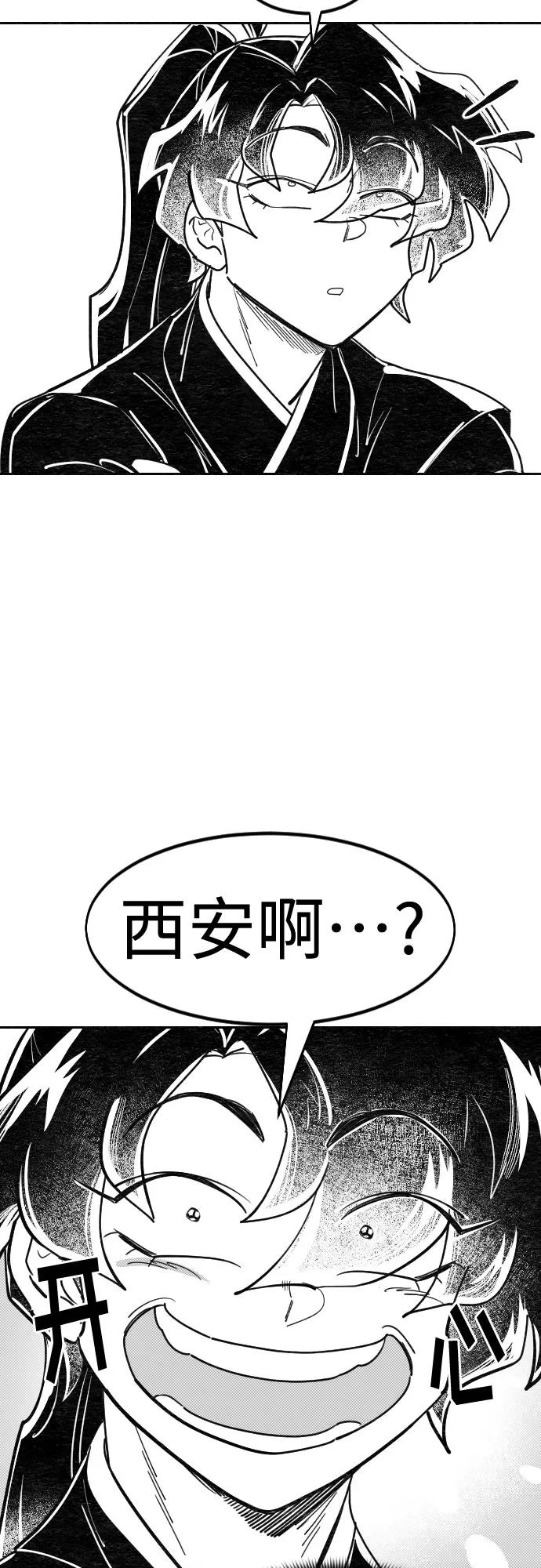《剑尊归来》【免费】特别篇 _外游 第1话 第24页