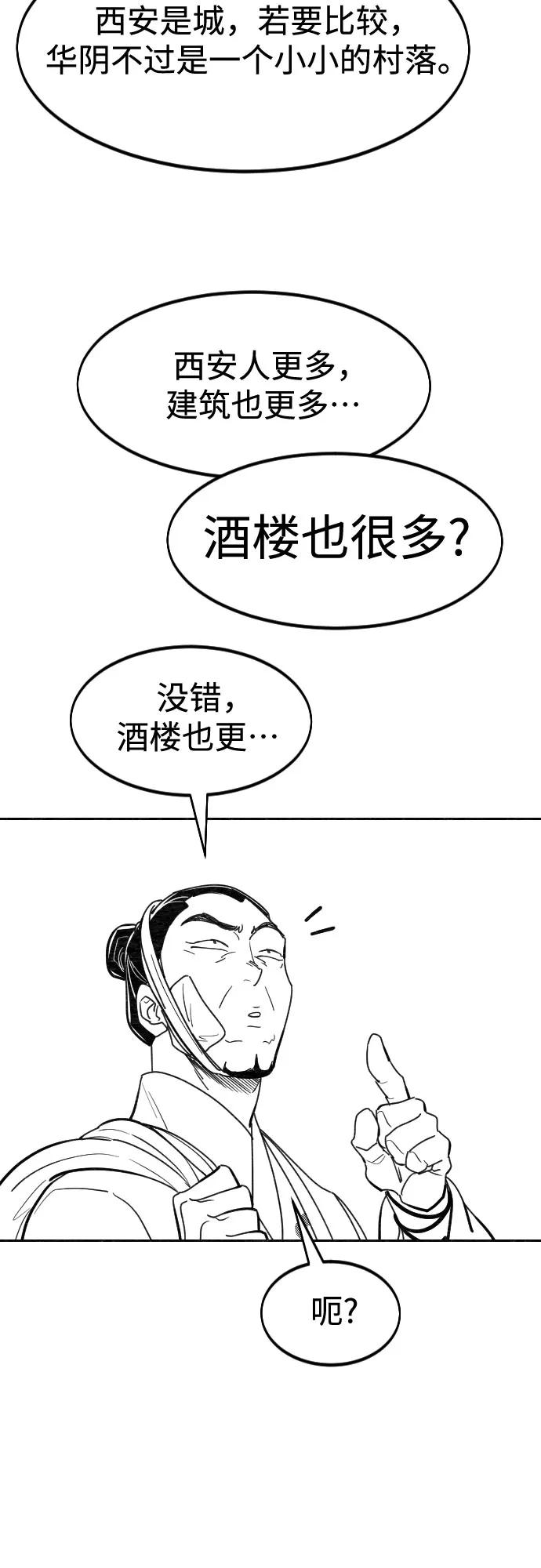 《剑尊归来》【免费】特别篇 _外游 第1话 第26页