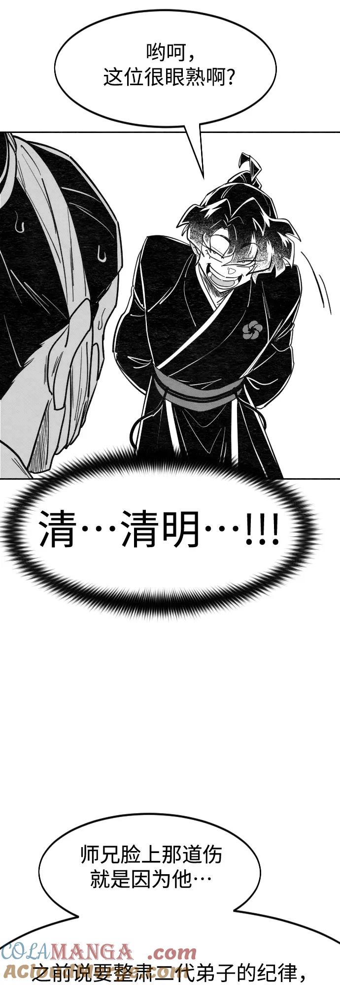 《剑尊归来》【免费】特别篇 _外游 第1话 第17页
