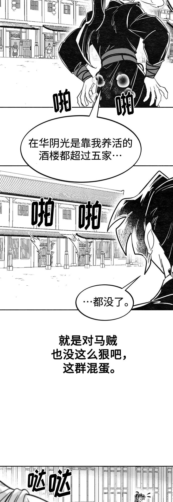 《剑尊归来》【免费】特别篇 _外游 第1话 第14页