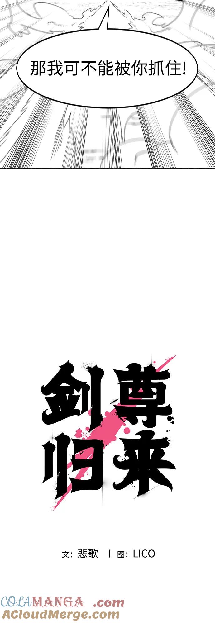 《剑尊归来》【免费】特别篇 _外游 第1话 第5页
