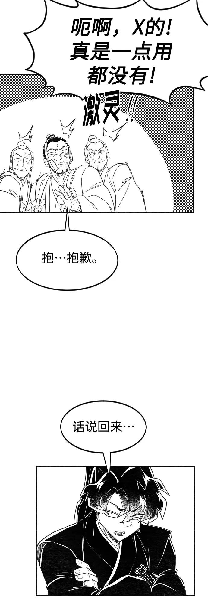 《剑尊归来》【免费】特别篇 _外游 第1话 第22页