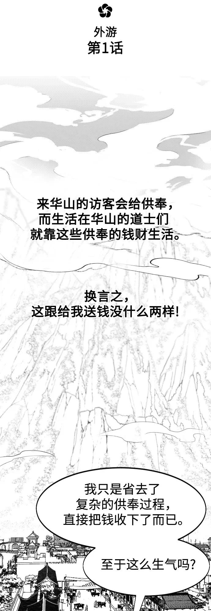 《剑尊归来》【免费】特别篇 _外游 第1话 第6页