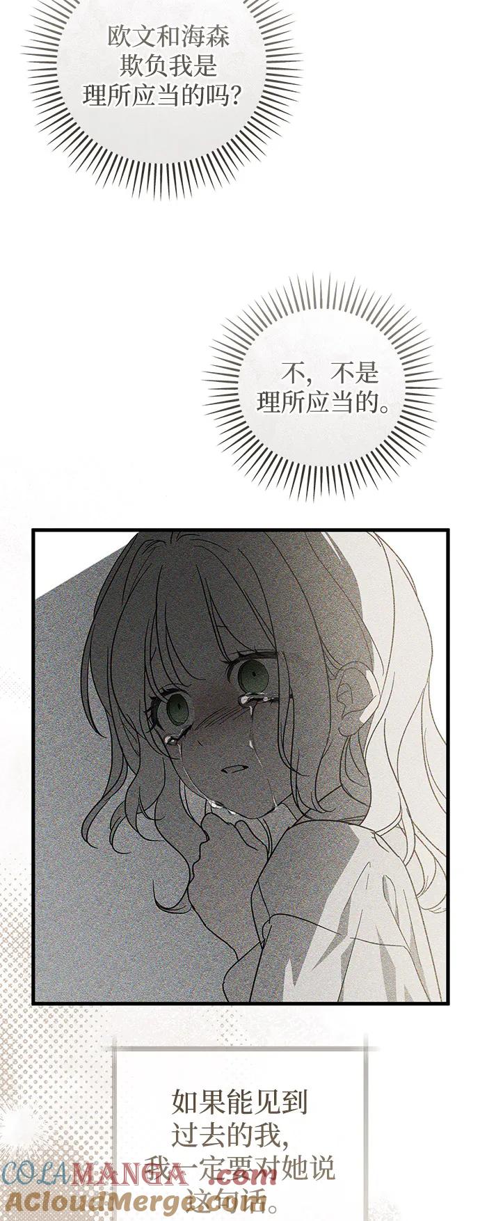 憎恨我的丈夫失忆了 第62话 第19页