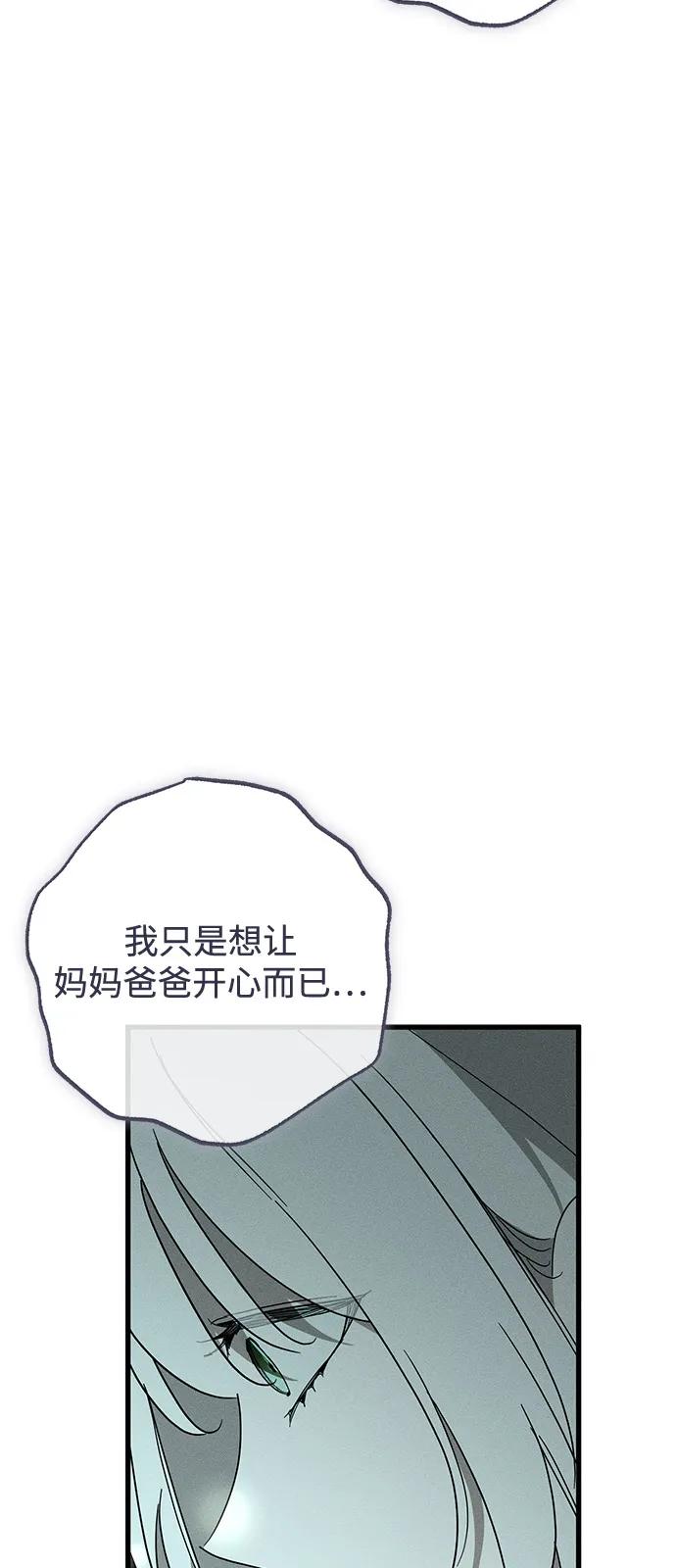 憎恨我的丈夫失忆了 第62话 第8页