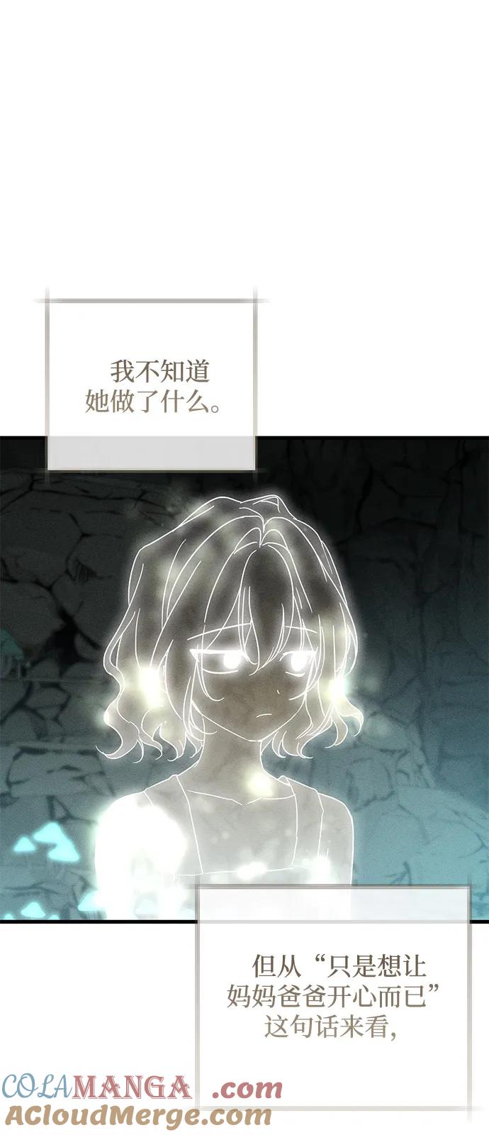 憎恨我的丈夫失忆了 第62话 第10页