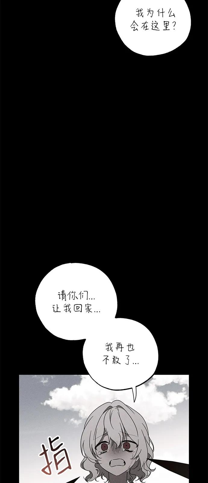 憎恨我的丈夫失忆了 第63话 第41页