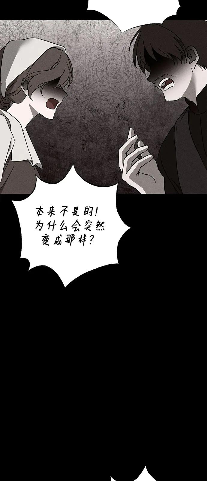 憎恨我的丈夫失忆了 第63话 第35页