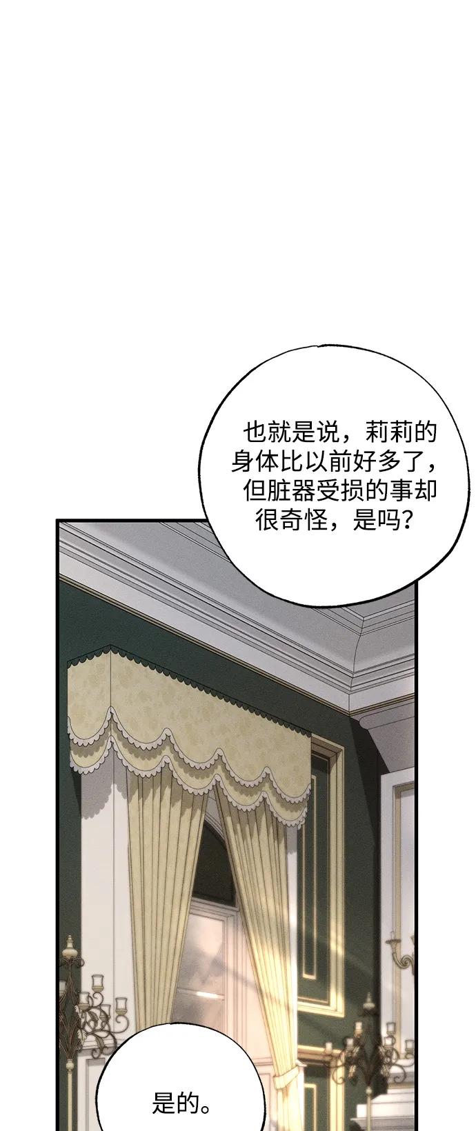 憎恨我的丈夫失忆了 第64话 第39页
