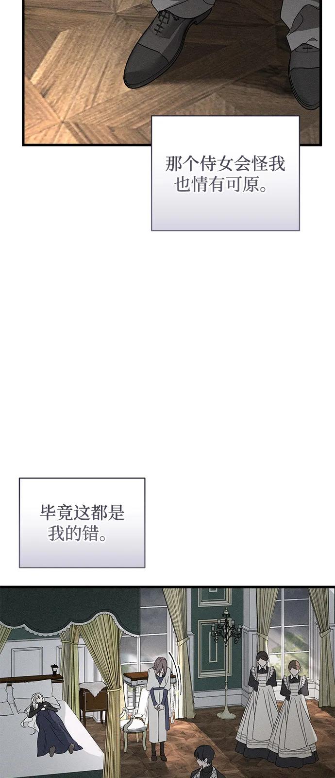 憎恨我的丈夫失忆了 第64话 第57页