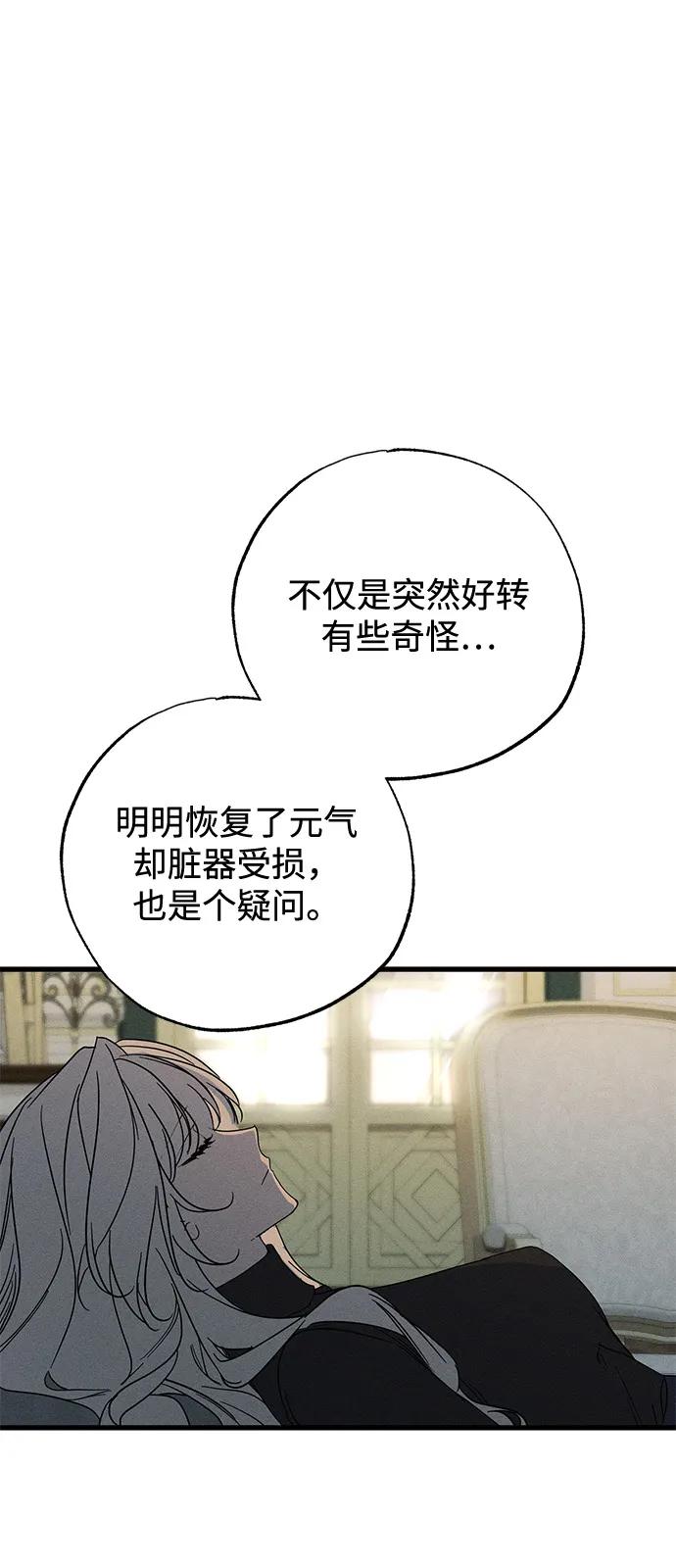憎恨我的丈夫失忆了 第64话 第38页